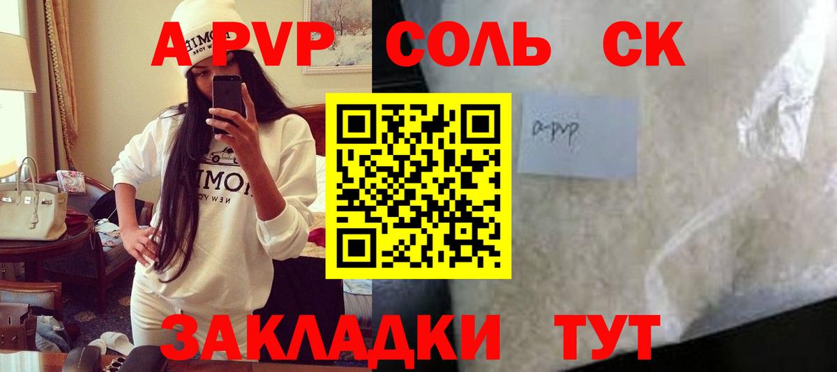 APVP крисы CK  A PVP Соль  Вход с VPN  Альфа ПВП  A PVP Соль  Сорочинск 