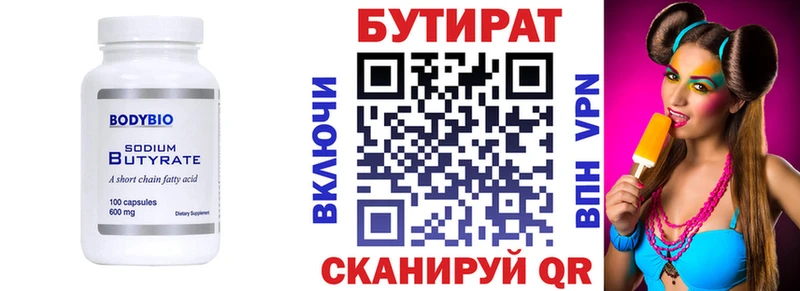Бутират BDO  МЕГА ТОР  Сорочинск 