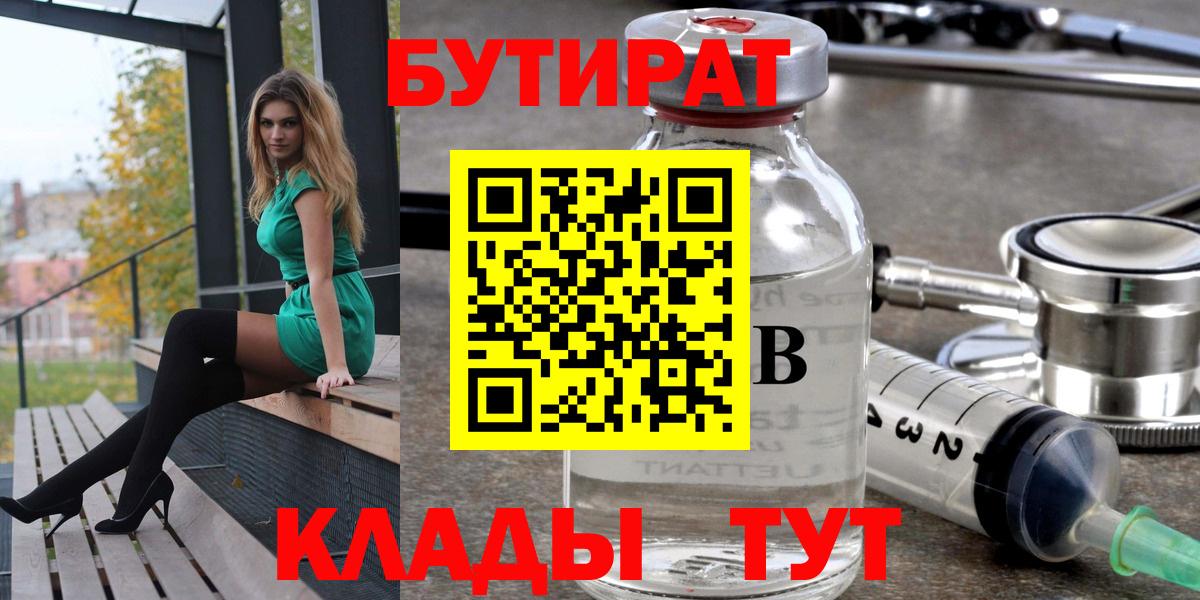 БУТИРАТ вода Сорочинск