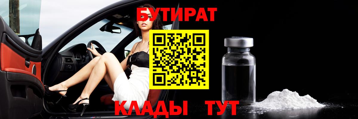 Сорочинск  Бутират буратино  Вход с VPN 