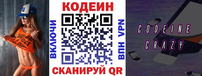 Кодеин напиток Lean (лин) Сорочинск
