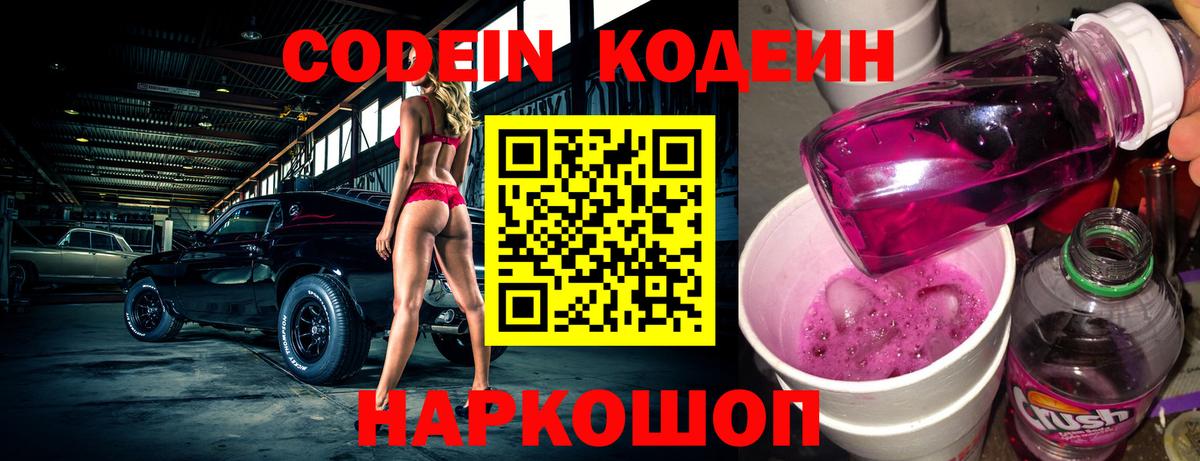 Сорочинск  Codein напиток Lean (лин)  Вход с VPN  Кодеиновый сироп Lean напиток Lean (лин) 