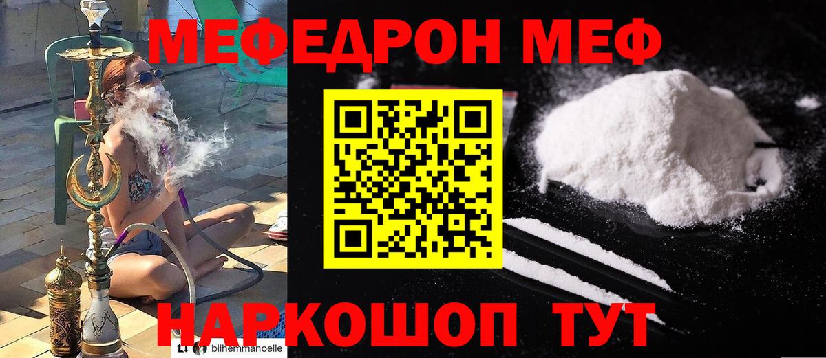 Мефедрон кристаллы Сорочинск