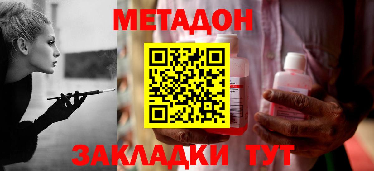 МЕТАДОН кристалл Сорочинск